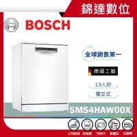 在飛比找蝦皮購物優惠-＊錦達＊【領券10%蝦幣 德國博世 BOSCH 13人份 6