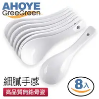 在飛比找PChome24h購物優惠-【GREEGREEN】純白陶瓷中式湯匙 8入組