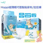 現貨✓附發票✉【HOPPI】超薄輕巧黏貼型拉拉褲 尿布 超柔軟 超輕盈 褲型 紙尿褲 寶寶尿布 嬰兒尿布 純水濕紙巾