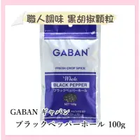 在飛比找蝦皮購物優惠-日本 GABAN 職人調味 黑胡椒顆粒 白胡椒顆粒