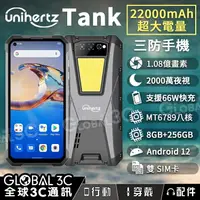 在飛比找樂天市場購物網優惠-Unihertz Tank 三防手機 22000mAh 超大