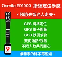 在飛比找松果購物優惠-Osmile ED1000 (失智老人 阿茲海默症 GPS定