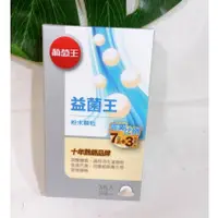 在飛比找蝦皮購物優惠-葡萄王 益菌王 粉末顆粒 (3包入)