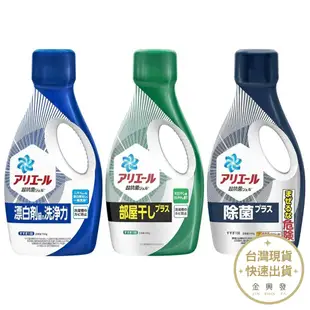 日本P&G ARIEL超濃縮洗衣精 690g 黑-除臭抗菌/綠-室內乾燥 洗衣精 衣物清潔 日本原裝進口【金興發】