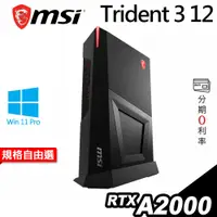 在飛比找蝦皮商城優惠-MSI Trident3 12 薄型電競電腦 i7-1270