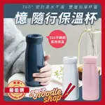 小米有品 FUNHOME 憶隨行保溫杯 憶 不鏽鋼保溫杯 保溫瓶 真空保溫杯 真空保溫瓶 316不鏽鋼 400ML