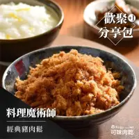 在飛比找momo購物網優惠-【可味肉乾】經典豬肉鬆(分享包/寶寶肉鬆/肉酥/肉脯/配飯/