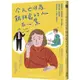 今天也因為難相處的人而心累：職場霸凌、情感糾葛、親子問題⋯⋯認識10種人格障礙，成熟防【金石堂】