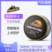 在飛比找Yahoo!奇摩拍賣優惠-威朗普百貨進口ArmorAll牛魔王汽車蠟養護蠟上光去污防護