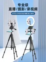 手機直播支架多機位帶補光燈拍照拍攝拍視頻萬能通用三腳架多功能設備托盤戶外防抖落地固定網紅支撐架子~雅樂淘