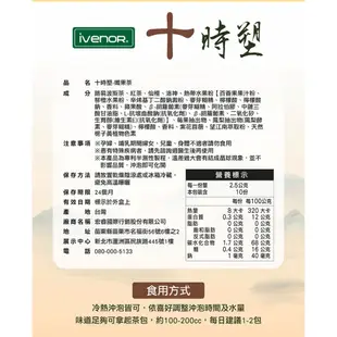 🔥開立發票🔥十時塑 纖果茶10包/盒(公司貨)最新口味 有雷標 效期新 花草茶 IVENOR