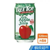 在飛比找蝦皮商城優惠-TREE TOP 樹頂 100%純蘋果汁 鋁罐320mlx6