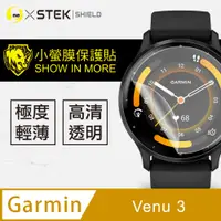 在飛比找PChome24h購物優惠-【小螢膜】Garmin Venu 3 手錶保護貼 保護膜 S