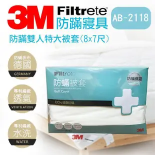 【買賣點】可超取 3M 防蟎寢具 AB2118 被套雙人特大(8×7) 寢具 防蹣 床包組 被套 枕頭套