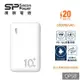 SP 10000mAh QC/PD 快充行動電源-QP58白(SP10KMAPBKQP581W)