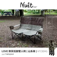 在飛比找蝦皮購物優惠-【NUIT 努特】LOVE樂芙低腳雙人椅雙人沙發椅 摺疊椅 