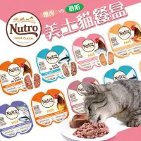 在飛比找Yahoo!奇摩拍賣優惠-【WangLife】Nutro 美士 每食新鮮主食貓餐盒 7