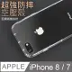 防摔 ! 空壓殼 iphone7/iphone8 氣囊 防撞 手機殼 軟殼 保護套