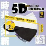 淨新口罩 大眼5D口罩 醫療級口罩 時兆X淨新 鳥嘴口罩 淨新立體口罩 醫用口罩 成人口罩 大臉口罩 愛心口罩 不沾妝