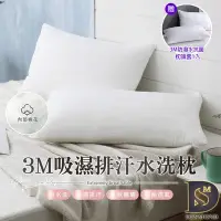 在飛比找Yahoo奇摩購物中心優惠-岱思夢 3M吸濕排汗透氣抗菌枕_1入 台灣製造 水洗枕 枕頭
