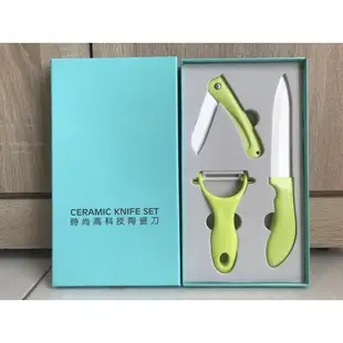 愛佳寶 時尚高科技陶瓷刀具3入組SP-1805 陶瓷刀/摺疊刀/刨刀Ceramic Knife Set 白刃抗菌耐磨輕薄