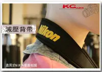 在飛比找Yahoo!奇摩拍賣優惠-【凱西不斷電】減壓背帶 NIKON 相機專用 加寬防滑設計 