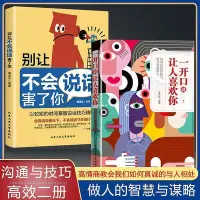 在飛比找Yahoo!奇摩拍賣優惠-全2冊一開口就讓人喜歡你 別讓不會說話害了你如何提升說話技巧