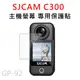 SJCAM C300 專用螢幕保護膜/保護貼 高清防刮保護貼 防刮耐磨 全滿版