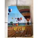 高立 熱力學 二手書 汽車科 機械科 教科書