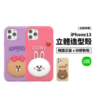 在飛比找Yahoo!奇摩拍賣優惠-韓國正版 LINE Friends iPhone13 Pro