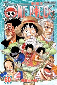 在飛比找TAAZE讀冊生活優惠-ONE PIECE航海王（60） (二手書)