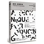 創意，從無到有（中英對照╳創意插圖）/楊傑美【城邦讀書花園】