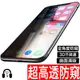 3D滿版不碎邊 超高透防偷窺 保護貼防窺玻璃貼 iPhone 15 14 13 12 11 Pro MAX XS XR