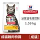 【希爾思 Hills】成貓 泌尿道毛球控制 雞肉特調食譜 1.59公斤 (貓飼料)