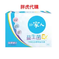 在飛比找蝦皮購物優惠-一家人益生菌ex (100包) 全新第三代一家人益生菌ex