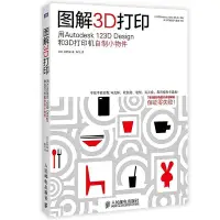 在飛比找露天拍賣優惠-圖解3D列印用Autodesk 123D Design和3D