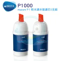 在飛比找樂天市場購物網優惠-【免運費】德國BRITA On Line P1000 硬水軟