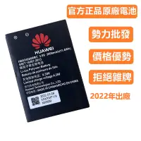 在飛比找蝦皮購物優惠-異化通訊 2023年日期 華為 原廠電池 HB824666R