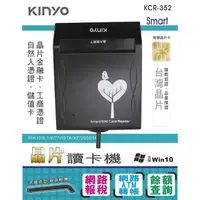 在飛比找PChome商店街優惠-KINYO 耐嘉 KCR-352 晶片讀卡機 健保卡讀卡機 