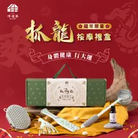 在飛比找蝦皮商城優惠-伴佳家 2024 龍年抓龍禮盒（限定） 送禮推薦 按摩禮盒 