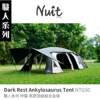 在飛比找蝦皮商城優惠-【努特NUIT】 贈全室地布 NTG50 職人系列 甲龍 黑