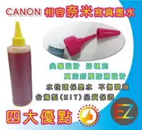 在飛比找蝦皮商城精選優惠-【含稅】CANON 250cc 黃色 奈米寫真 補充墨水 M