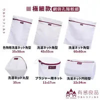 在飛比找蝦皮商城優惠-有感良品 台灣製洗衣袋.可當旅行袋 (極細款/荒目款)