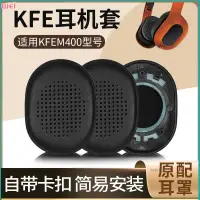 在飛比找蝦皮購物優惠-【現貨 免運】KEF M400耳罩 頭戴式耳罩 耳機海綿套 