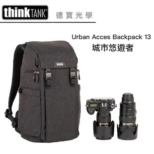 Think Tank 創意坦克 Urban Acces Backpack 13 城市悠遊者 相機包 專業攝影包推薦 TTP720495 正成公司貨