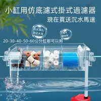 在飛比找蝦皮購物優惠-《氣泡魚水族》仿底濾 乾溼分離過濾 仿底濾式掛式過濾器 外掛