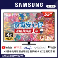 在飛比找PChome精選優惠-SAMSUNG三星 55吋4K HDR QLED量子智慧連網