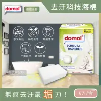 在飛比找Yahoo奇摩購物中心優惠-德國domol-萬用魔術奈米去汙科技海綿(白色6大片盒裝去汙