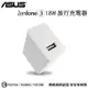 ASUS 9V-2A 18W 原廠快速旅充頭/快充/閃充 ZenFone ZS571KL/ZE554KL/ZS551KL/ZE620KL/ZS620KL