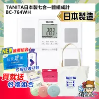 在飛比找蝦皮購物優惠-【免運+保證全新公司貨】TANITA  七合一體組成計 BC